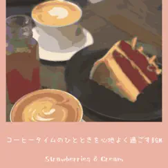 コーヒータイムのひとときを心地よく過ごすbgm by Strawberries & Cream album reviews, ratings, credits