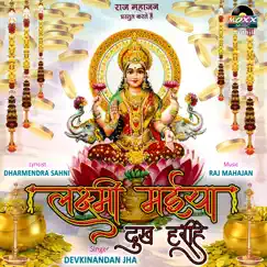 Laxmi Maiya Dukh Harihe Song Lyrics