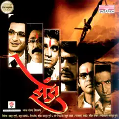 Zenda (Original Motion Picture Soundtrack) by Avadhoot Gupte, Arvind Jagtap & Guru Thakur album reviews, ratings, credits