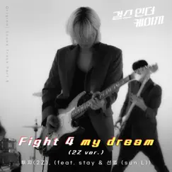 Fighting 4 my dream (feat. STAY & Sun.L) Song Lyrics