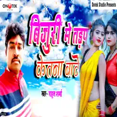 Bijuri Me Tadap Ketana Bate - Single by Rahul Sharma album reviews, ratings, credits
