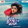 Ratiya Chumma Le Lo Balma album lyrics, reviews, download