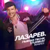 Пьяная песня / Stumblin' (Remixes) album lyrics, reviews, download