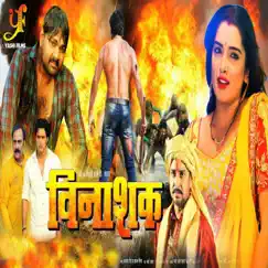 Vinashak Title Song Song Lyrics