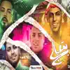 بتعالج (feat. Figo, سادات & Mahmoud El Husseiny) - Single album lyrics, reviews, download