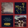 Songs of the Seasons in Japan (Remastered from the Original Alshire Tapes) album lyrics, reviews, download
