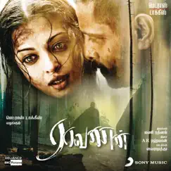 Veera Song Lyrics