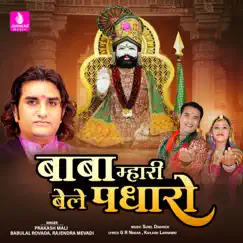 Baba Mahari Bele Padharo - Single by Prakash Mali, Babulal Rovada & Rajendra Mevadi album reviews, ratings, credits