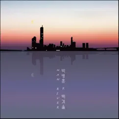 Han River (Instrumental) Song Lyrics