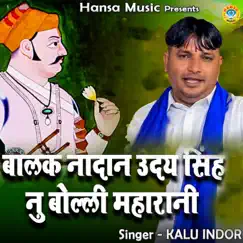 Balak Nadan Uday Singh Nyu Boli Maharani Song Lyrics