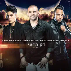 רק תדעי (with Mike Anthony, Duke & Stanley) - Single by Eyal Golan album reviews, ratings, credits