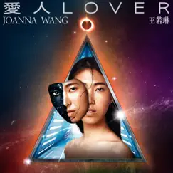 愛人 - Single by Joanna Wang album reviews, ratings, credits