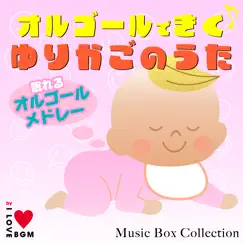 Listening to the Music Box Cradle Song by I LOVE BGM LAB album reviews, ratings, credits