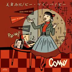 ビー・マイ・ベイビー - Single by Conny album reviews, ratings, credits