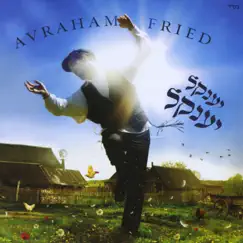 יענקל יענקל by Avraham Fried album reviews, ratings, credits