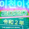 2020 (A C Remix) - Single album lyrics, reviews, download