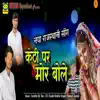 Kanthi Par Mor Bole - EP album lyrics, reviews, download