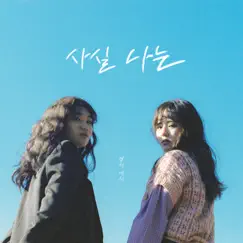 Actually.. I Miss You (feat. JEON KEONHO) - Single by GyeongseoYeji album reviews, ratings, credits