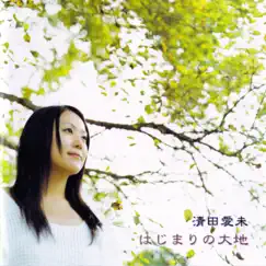 Nostalgic Land by Manami Kiyota album reviews, ratings, credits