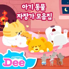 Puppy Rock-A-Bye Baby (Korean Version) Song Lyrics