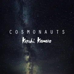 Cosmics (Mixed) Song Lyrics