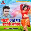 Nahi Lehnga Uthake Naachb - Single album lyrics, reviews, download