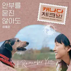 Canada Check-in (Original Soundtrack) - Single by Lee Hyori album reviews, ratings, credits