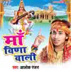 Maa Veena Wali - Single album lyrics, reviews, download