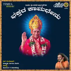 Sriguru Shivananda Song Lyrics