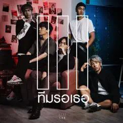 ทีมรอเธอ - Single by Three Man Down album reviews, ratings, credits