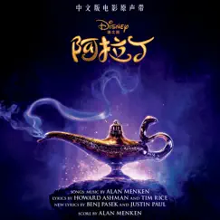 Aladdin (Mandarin Original Motion Picture Soundtrack) by Various Artists album reviews, ratings, credits