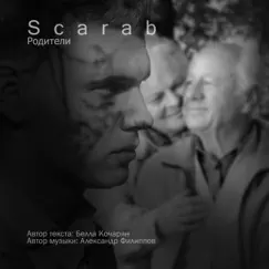 Родители - Single by Scarab album reviews, ratings, credits