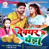 Deoghar Ke Peda - Single album lyrics, reviews, download