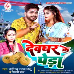 Deoghar Ke Peda - Single by Bhagirath Pathak Bholu & Shilpi Raj album reviews, ratings, credits
