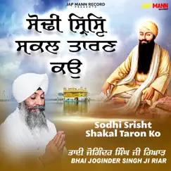 Sodhi Srisht Shakal Taron KO - Single by Bhai Joginder Singh Ji Riar album reviews, ratings, credits