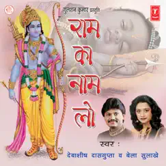 Ram Ka Naam Lo by Debashish Dasgupta & Bela Sulakhe album reviews, ratings, credits