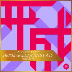 Heisei Golden Hits Vol. 15(Music Box) by Mutsuhiro Nishiwaki album reviews, ratings, credits