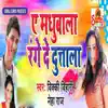 A Madhubala Range De Duttala - Single album lyrics, reviews, download