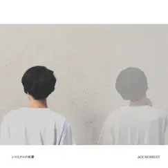 シロとクロの杞憂 - Single by AOI MOMENT album reviews, ratings, credits