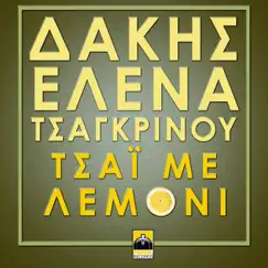 Tsai Me Lemoni - Single by Dakis & Elena Tsagkrinou album reviews, ratings, credits