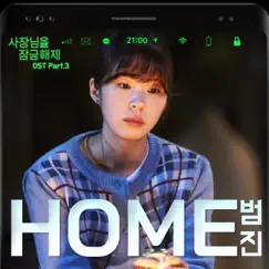 Home (Instrumental) Song Lyrics