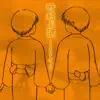 tokimusubu uta - Single album lyrics, reviews, download
