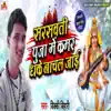 Saraswati Puja Me Kamar Dhake Nachal Jai - Single album lyrics, reviews, download