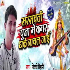Saraswati Puja Me Kamar Dhake Nachal Jai Song Lyrics