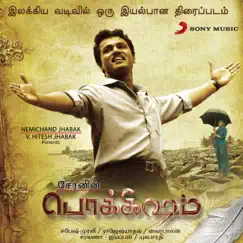 Varum Vazhi Song Lyrics