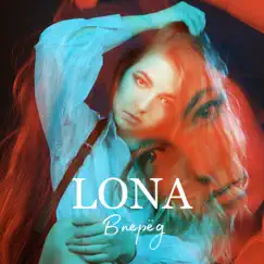 Вперёд - Single by Lona album reviews, ratings, credits