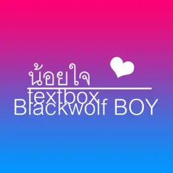 น้อยใจ (feat. Blackwolf BOY) - Single by TEXTBOX album reviews, ratings, credits