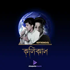 Kolikaal - Single by Kool-D & NOTXOFAR album reviews, ratings, credits