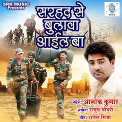 Sarhad Se Bulava Aail Ba - Single by Alok Kumar album reviews, ratings, credits