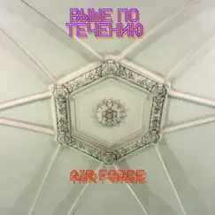 Air Force - Single by выше по течению album reviews, ratings, credits